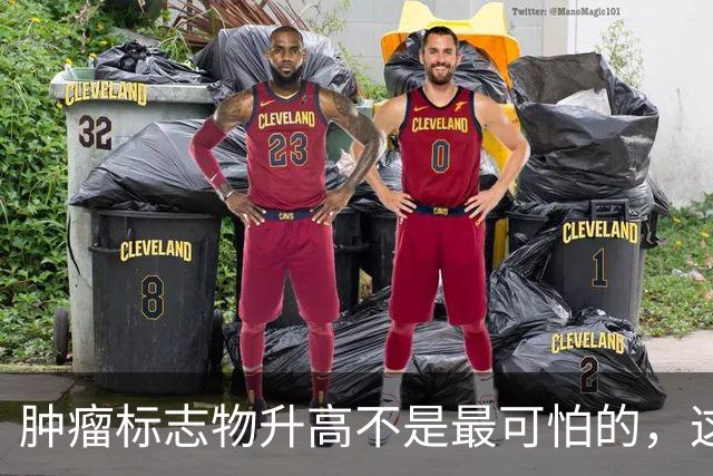 肿瘤标志物升高不是最可怕的，这个指标异常，才是恶化的真正信号